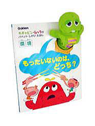 大型しかけ絵本 ガチャピン ムックのパペット